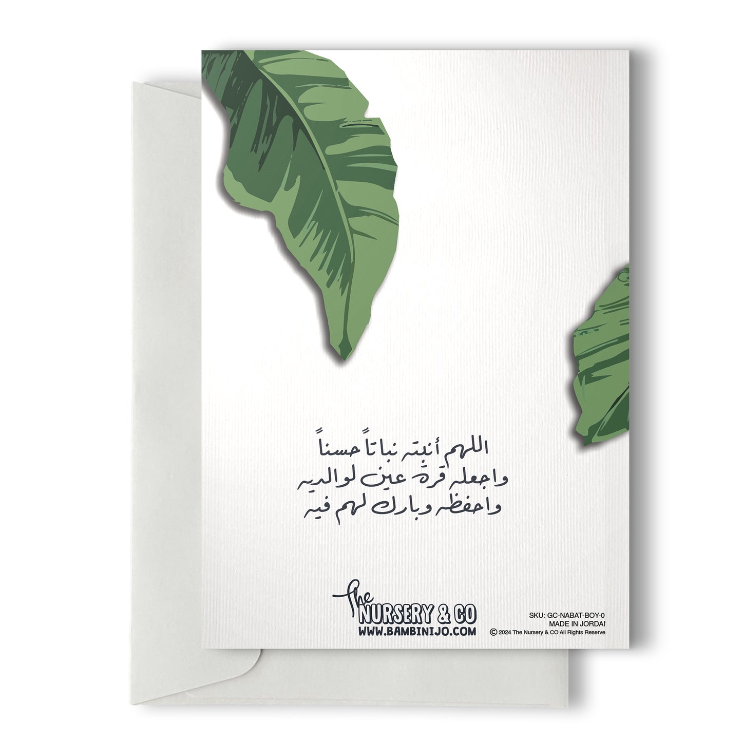 Greeting Card | Newborn Boy Duaa | اللهم أنبته نباتاً حسناً