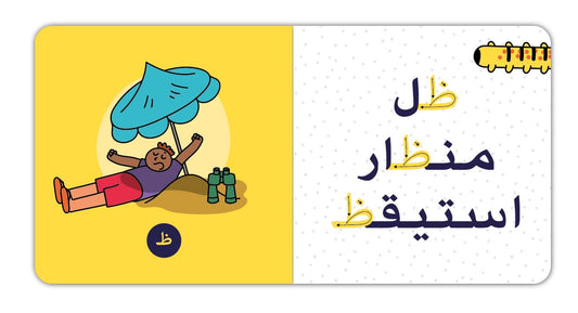 Kalila Wa Dimna متصل منفصل — BambiniJO Jordan
