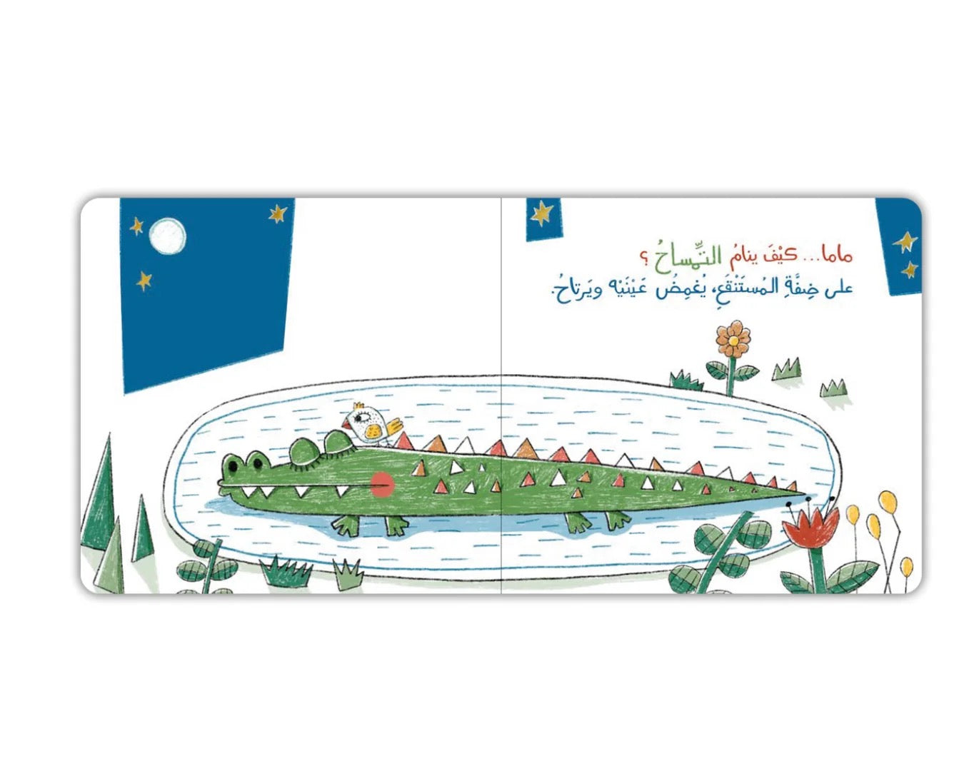 Kalila Wa Dimna كيف أنام