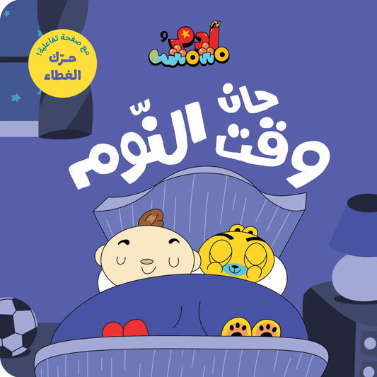 Full Ana Adam Series – Adam & Mishmish — BambiniJO Jordan