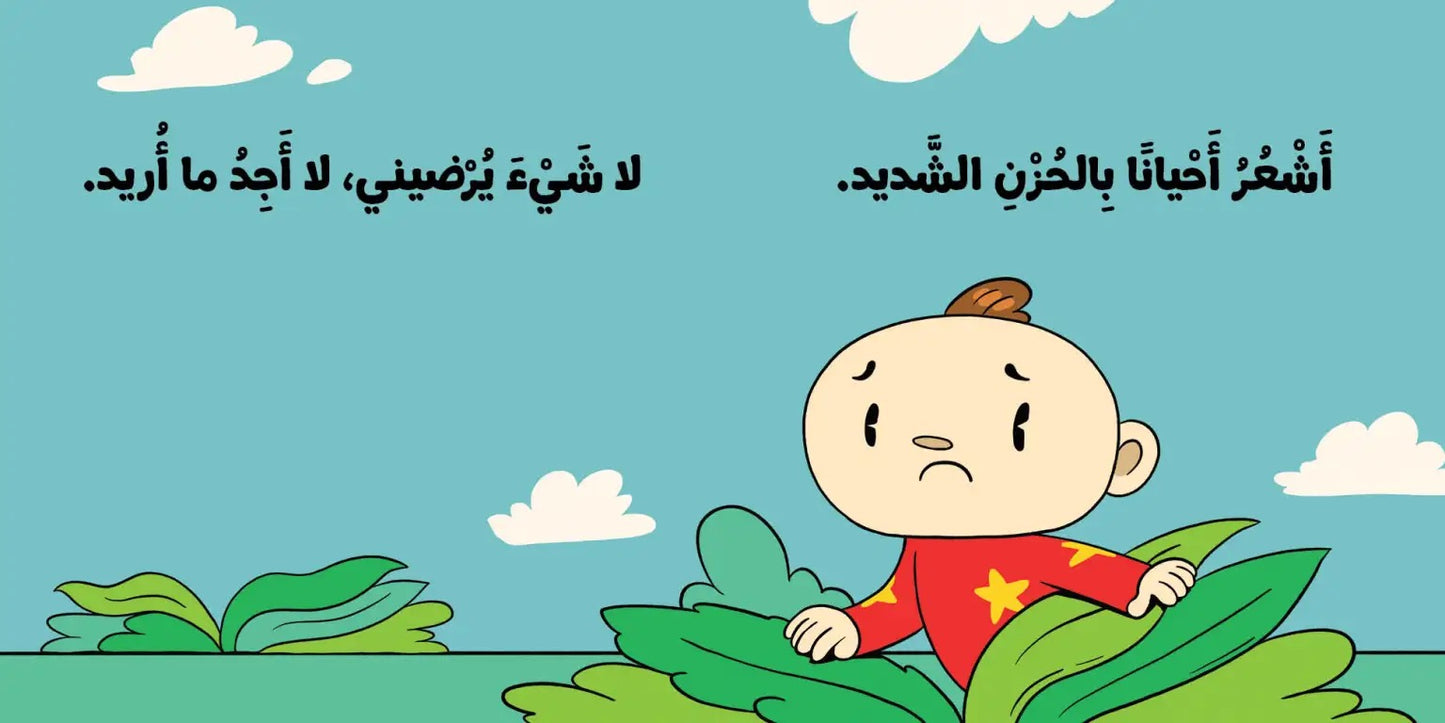 Ana Adam Series- My Feelings – مشاعري كثيره – Adam & Mishmish