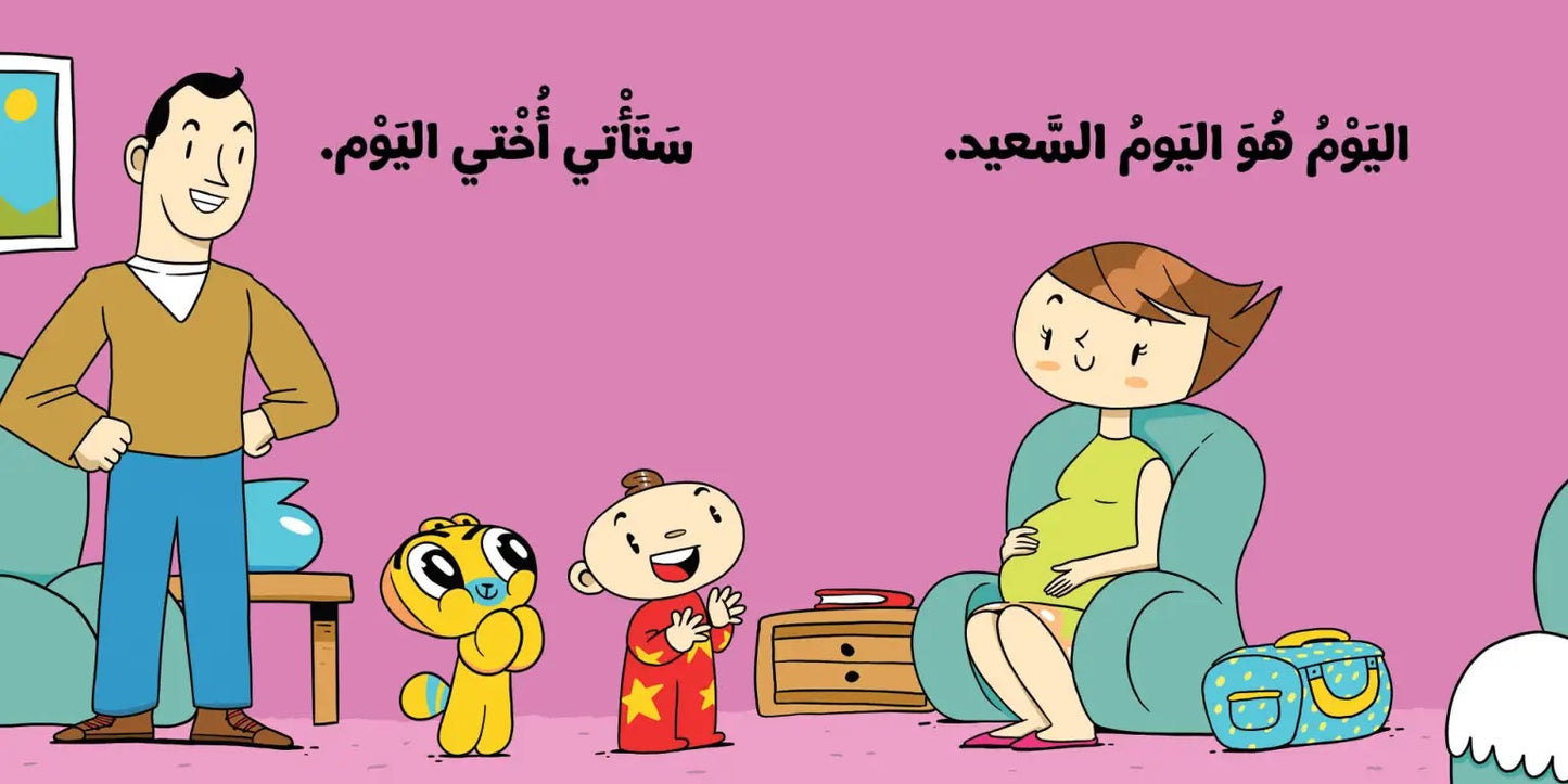 Ana Adam Series- My Little Sister – اختي الصغيره – Adam & Mishmish