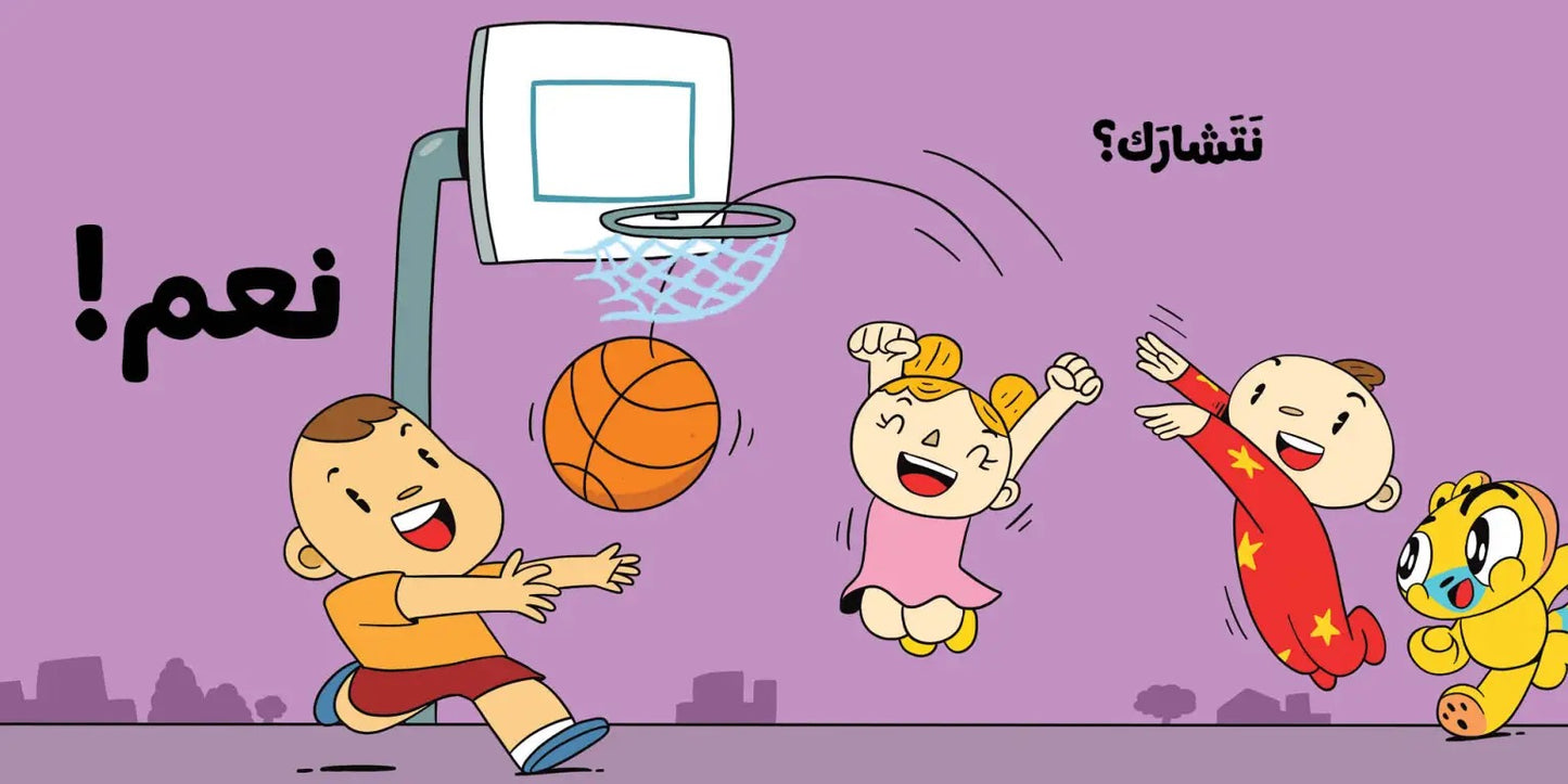 Ana Adam Series- Sharing My Toys – أشارك العابي – Adam & Mishmish