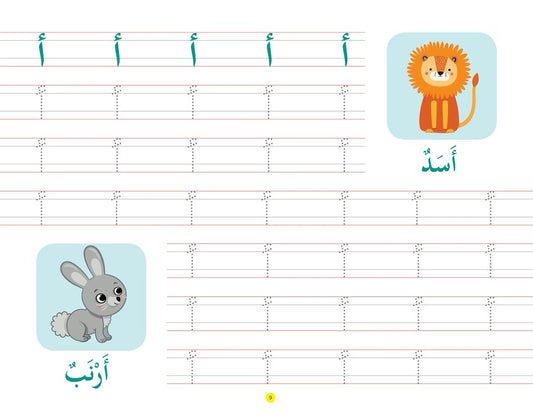 Arabic Writing Book 1 — BambiniJO Jordan