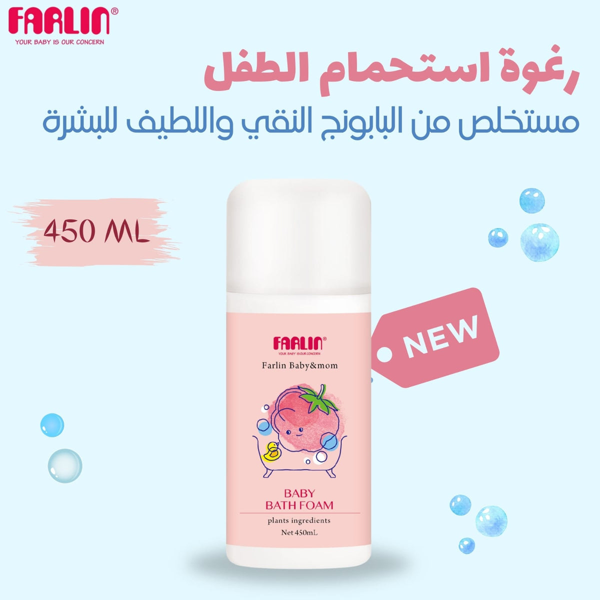 Farlin Baby Bath Foam 450ml Chamomile Extract BambiniJO