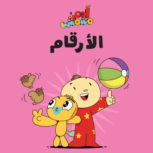Full Lets Go Series – Adam & Mishmish — BambiniJO Jordan
