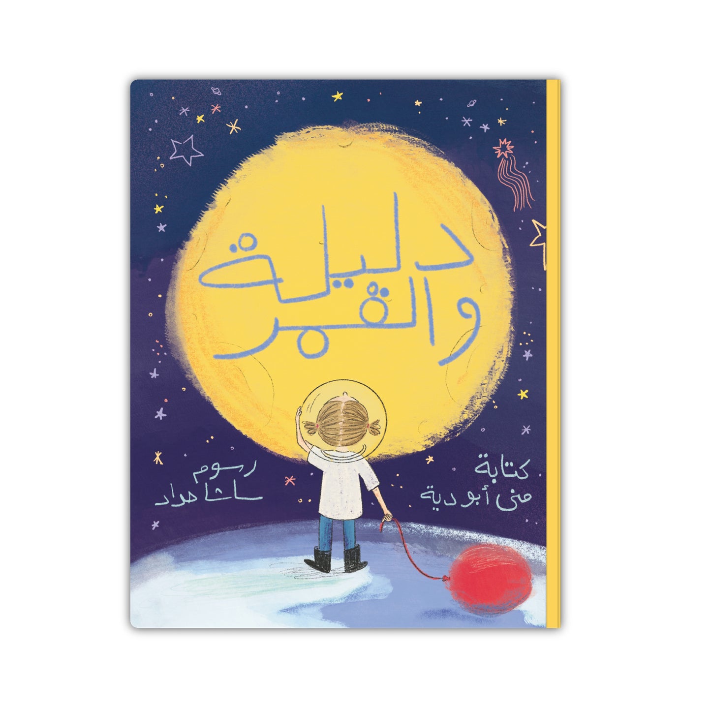 Kalila Wa Dimna دليله و القمر