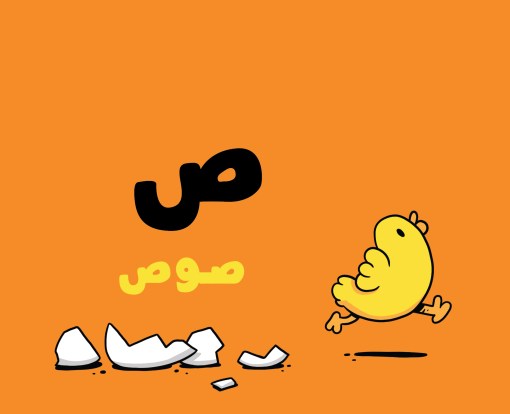 The Alphabet – Adam & Mishmish - BambiniJO | Buy Online | Jordan