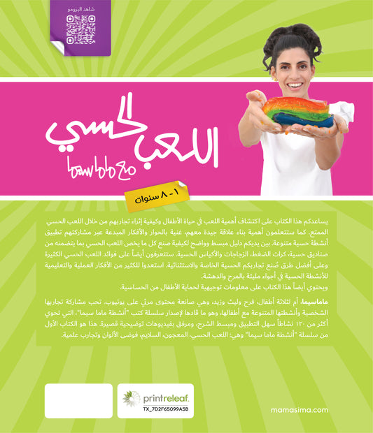 Mama Sima Activities Sensory Play — BambiniJO Jordan