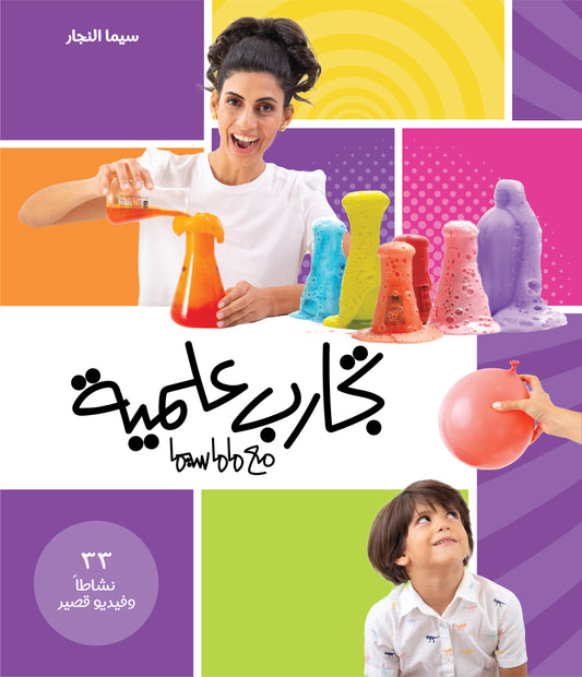 Mama Sima Activities Science Experiments — BambiniJO Jordan