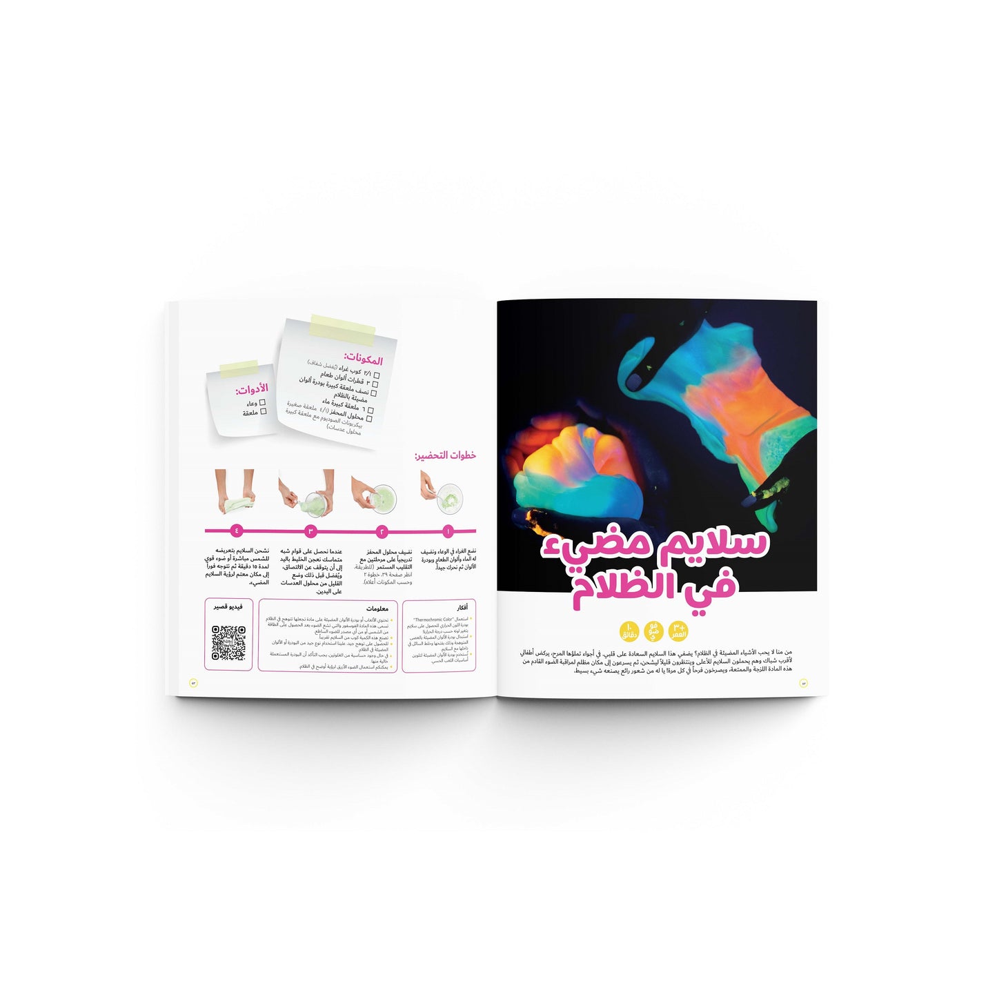 Mama Sima أنشطة ماماسيما - سلايم - BambiniJO | Buy Online | Jordan