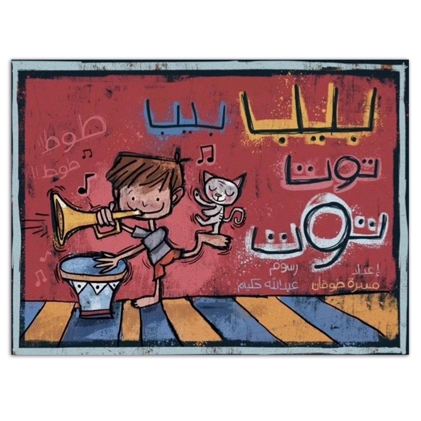 Kalila Wa Dimna بيب بيب.. توت توت - BambiniJO | Buy Online | Jordan