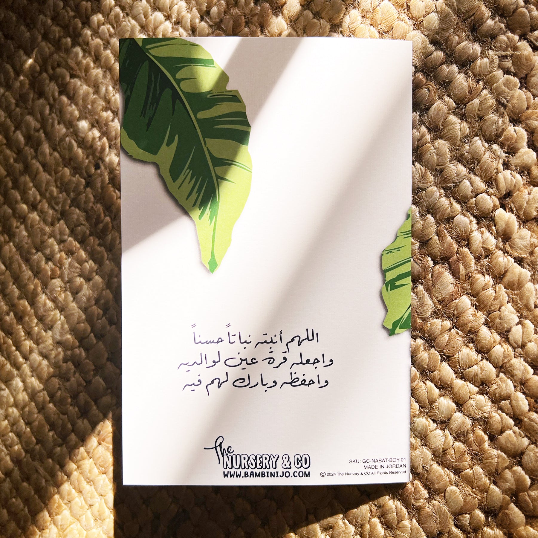 Greeting Card | Newborn Boy Duaa | اللهم أنبته نباتاً حسناً Greeting Card | Newborn Boy Duaa | اللهم أنبته نباتاً حسناً