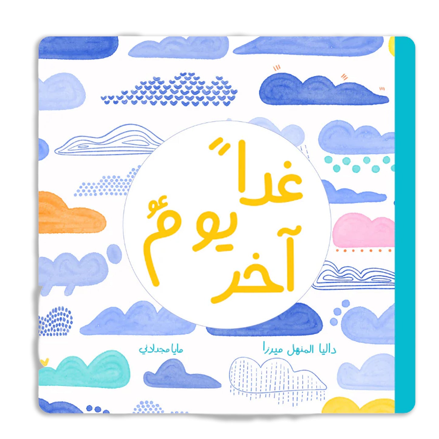 Kalila Wa Dimna غداً يومٌ آخر