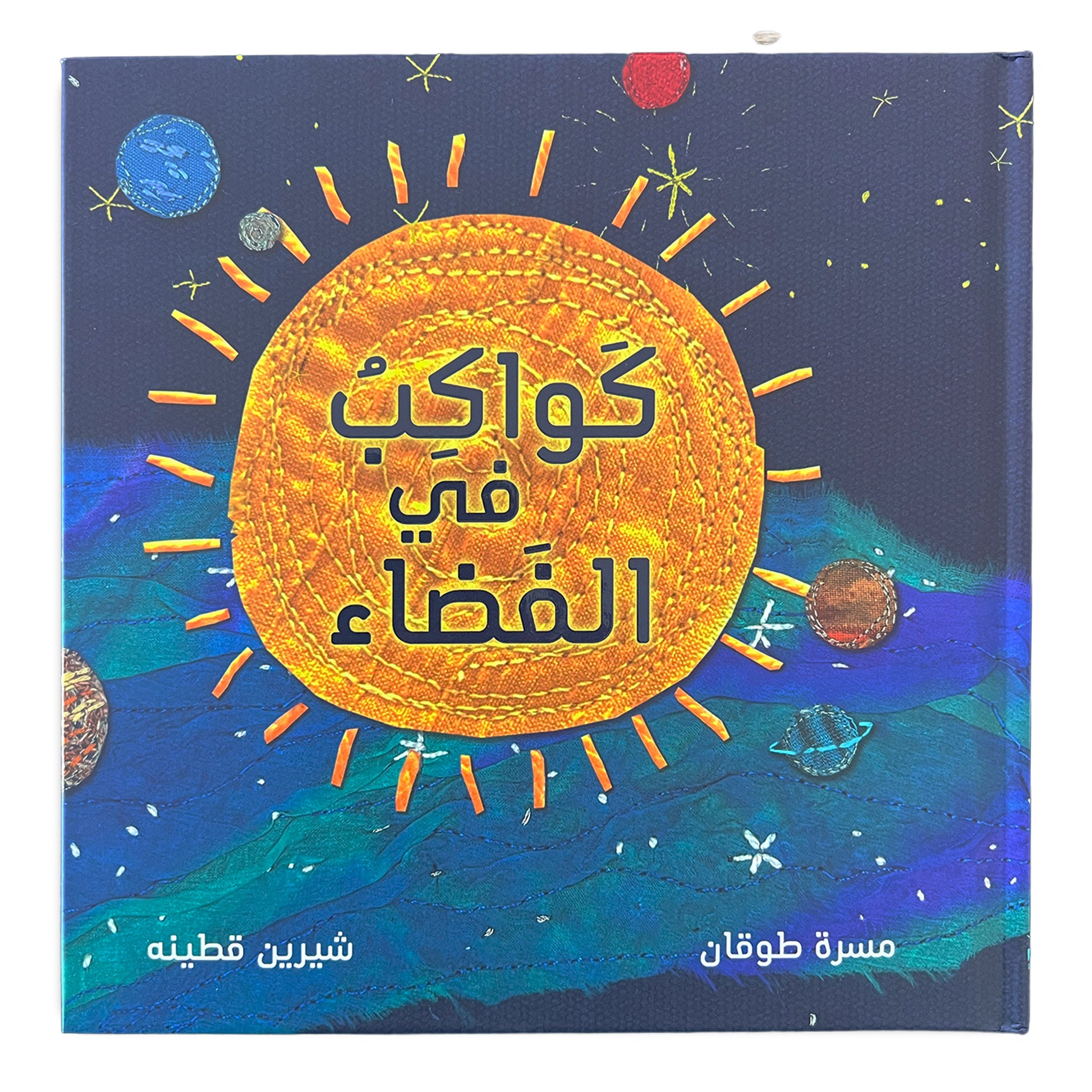 Kalila Wa Dimna كواكب في الفضاء Kalila Wa Dimna كواكب في الفضاء