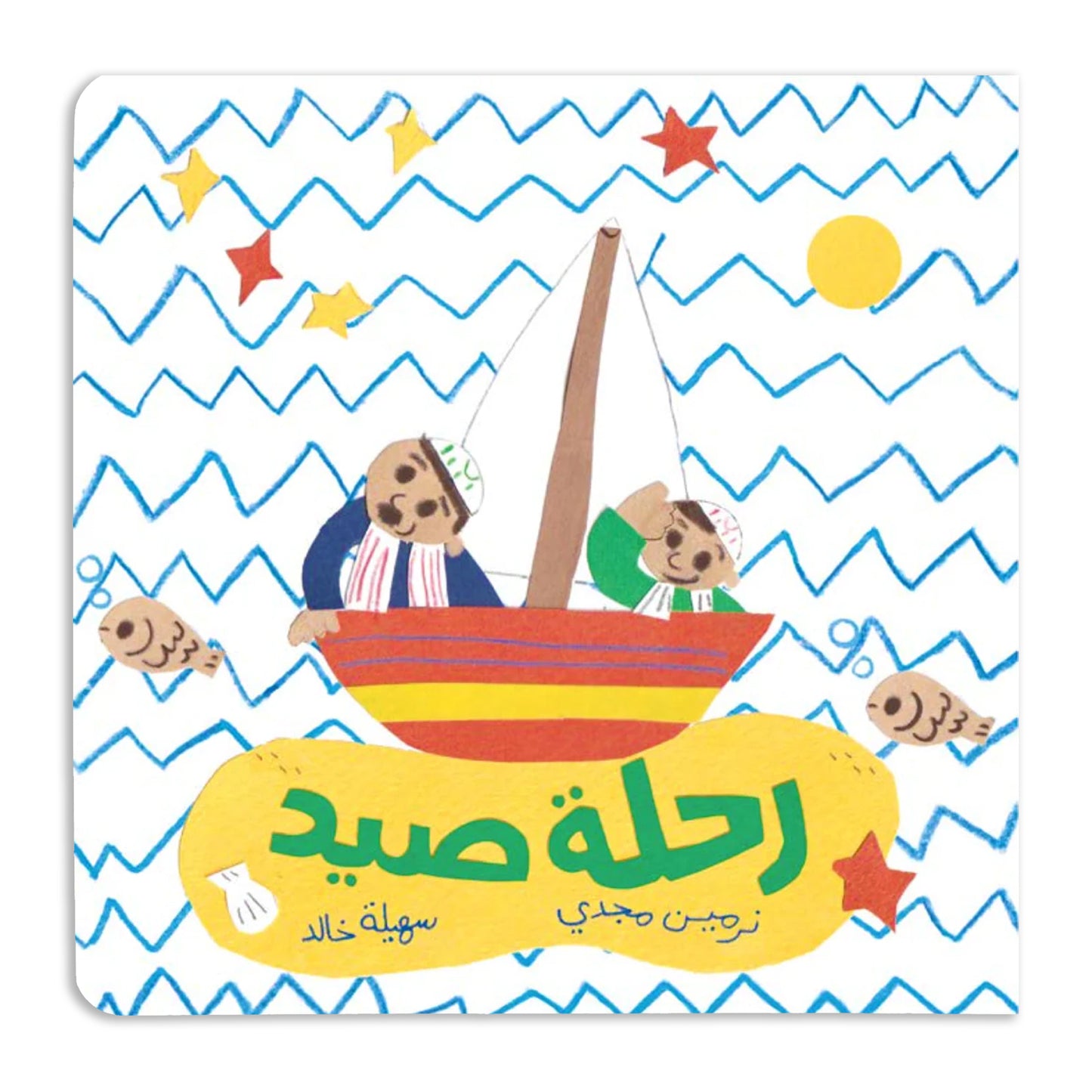 Kalila Wa Dimna رحلة صيد