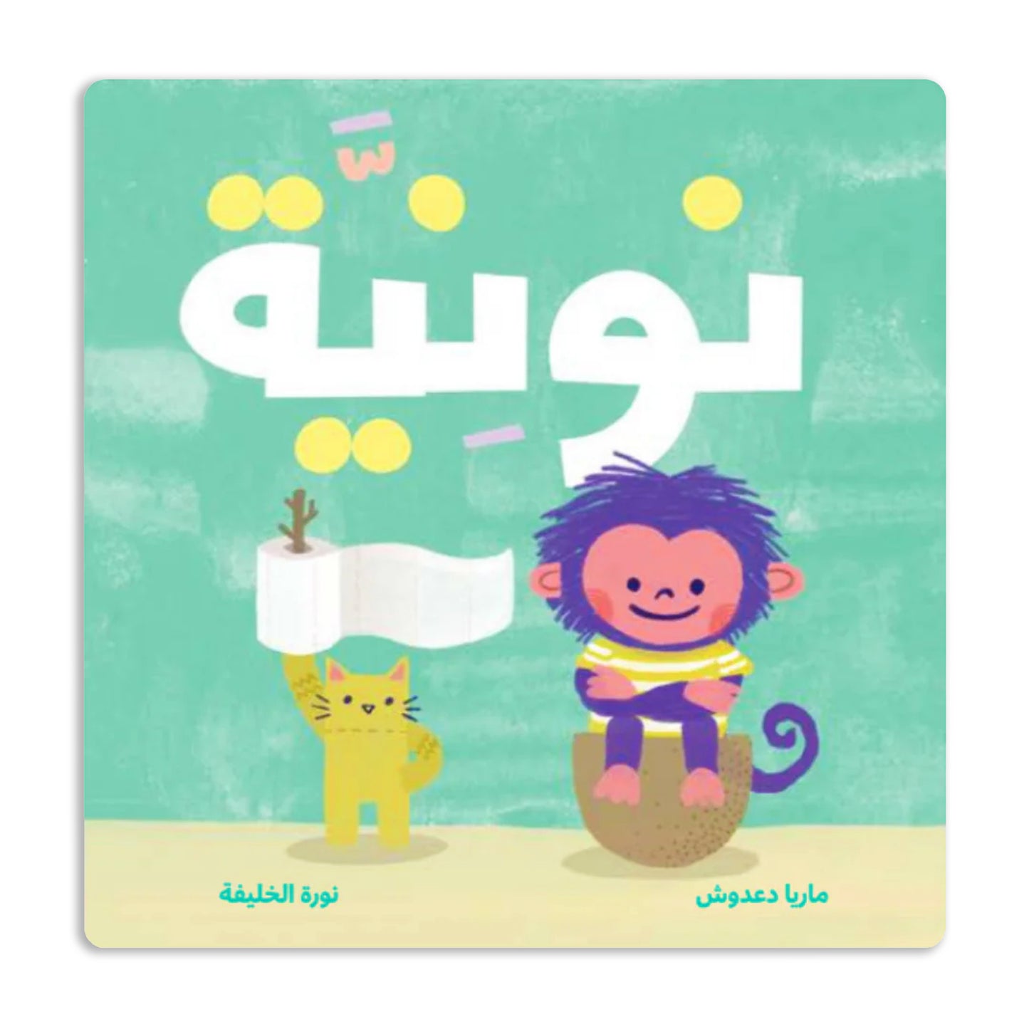 Kalila Wa Dimna نونية