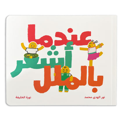 Kalila Wa Dimna عندما أشعر بالملل