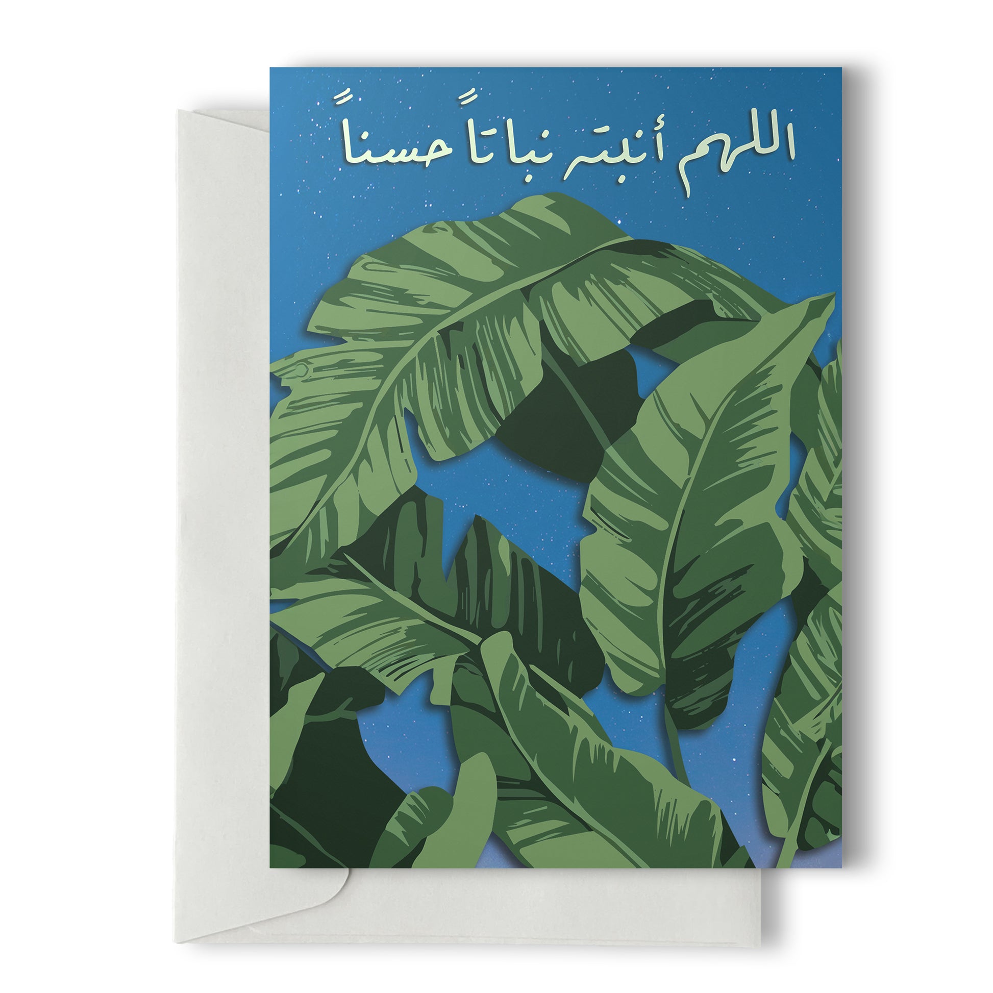 Greeting Card | Newborn Boy Duaa | اللهم أنبته نباتاً حسناً Greeting Card | Newborn Boy Duaa | اللهم أنبته نباتاً حسناً