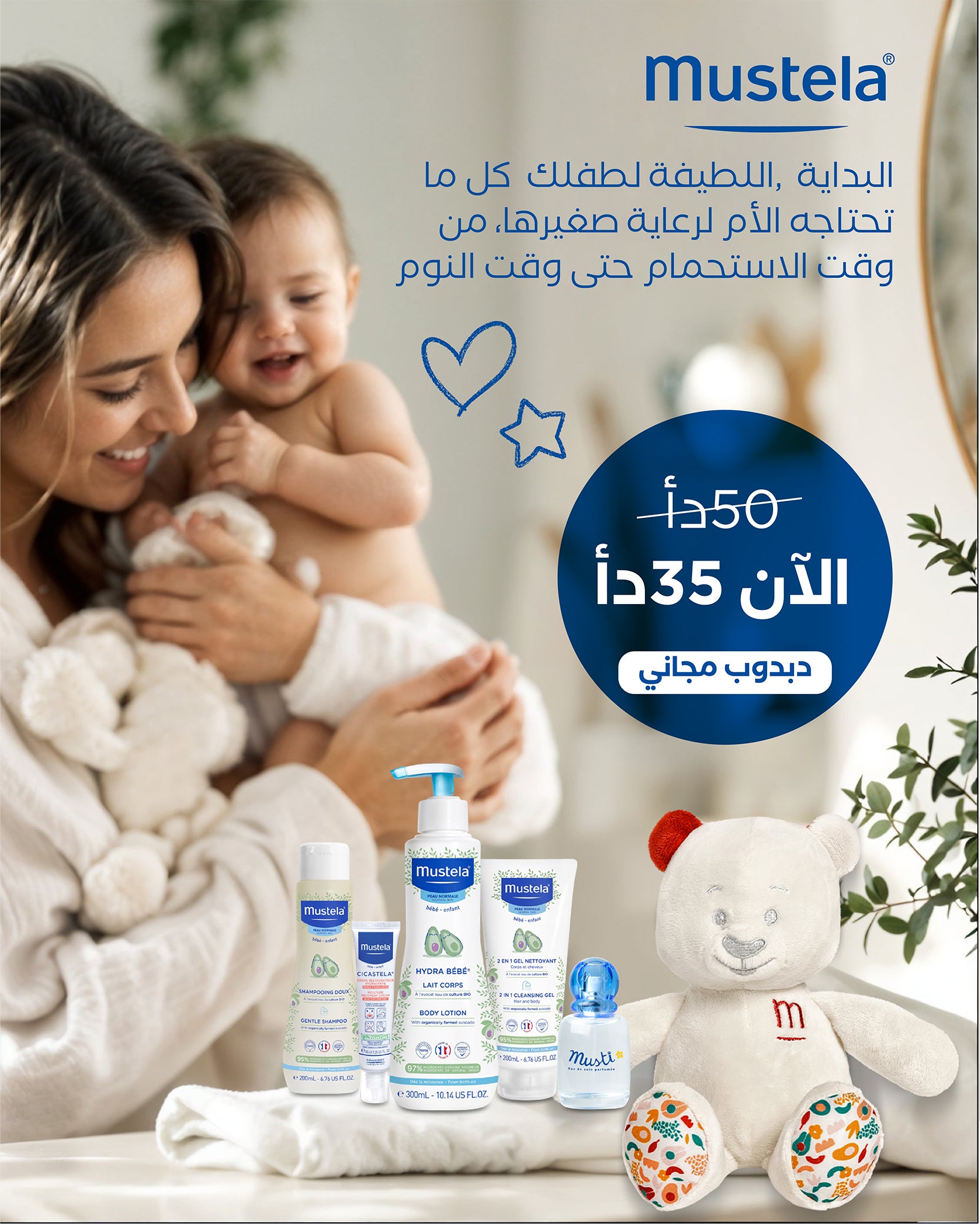 Mustela Birth On Package Mustela Birth On Package