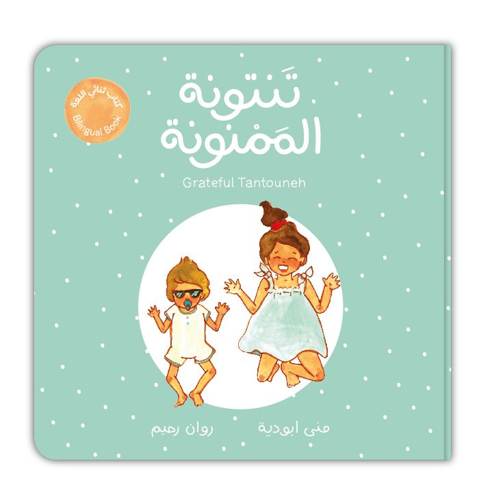 Kalila Wa Dimna تنتونة الممنونة Kalila Wa Dimna تنتونة الممنونة