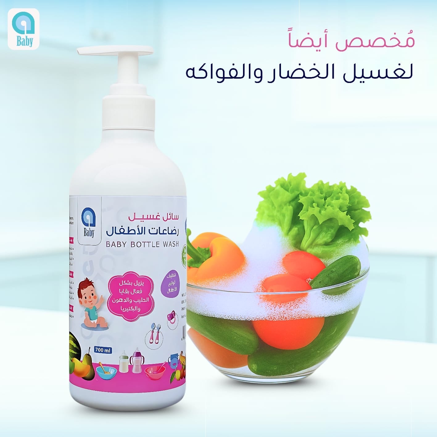 aBaby - Natural Baby Bottle Wash | 700ml