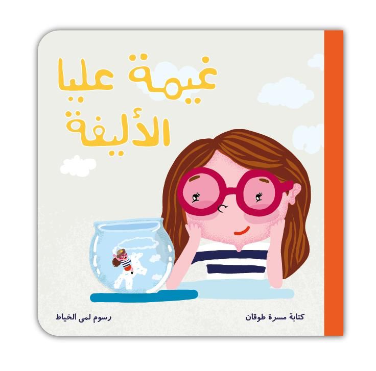 Kalila Wa Dimna غيمة عليا الأليفة Kalila Wa Dimna غيمة عليا الأليفة