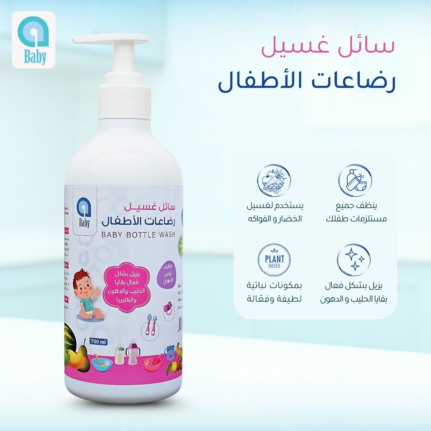 aBaby - Natural Baby Bottle Wash | 700ml