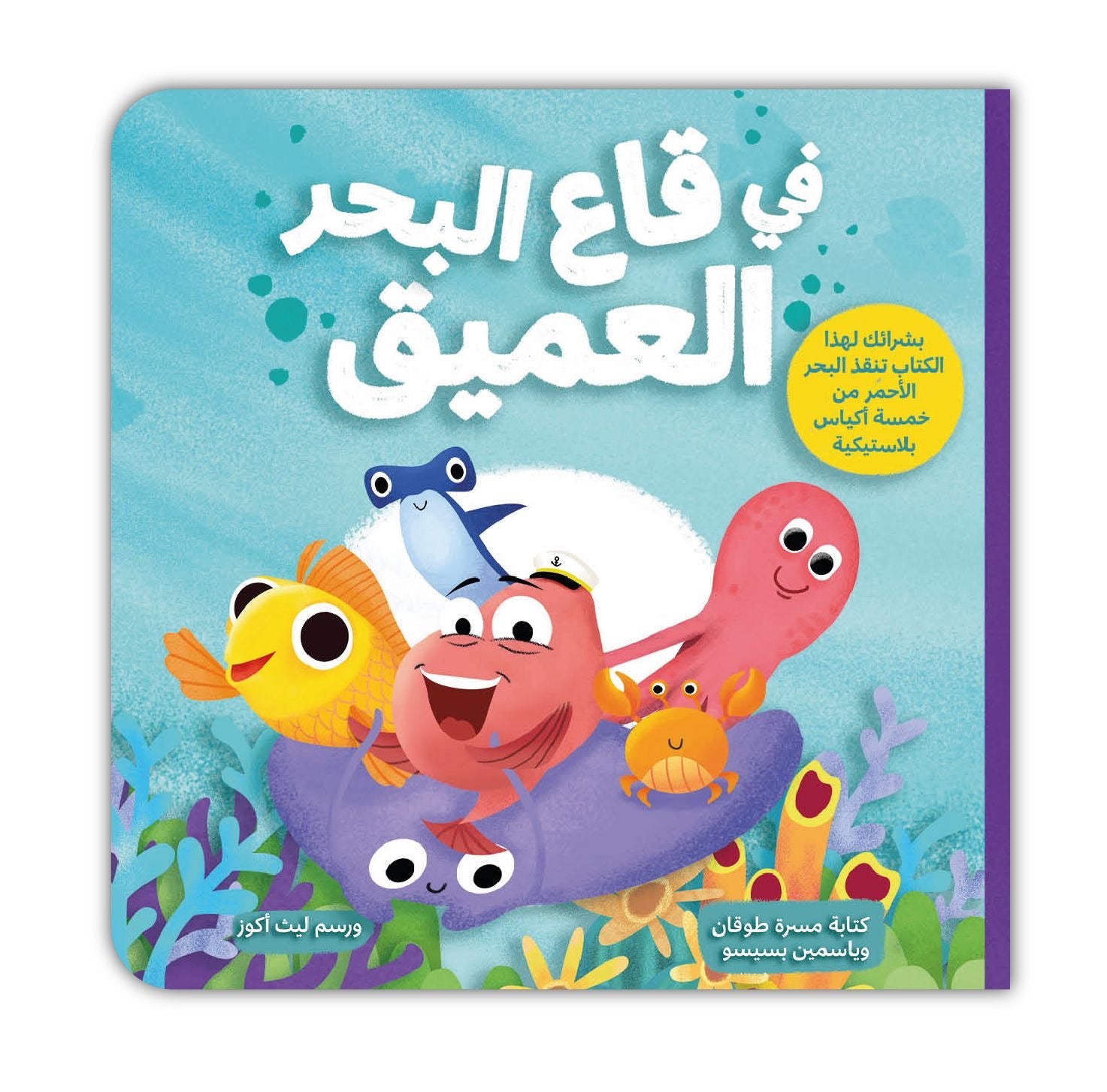 Kalila Wa Dimna في قاع البحر العميق Kalila Wa Dimna في قاع البحر العميق