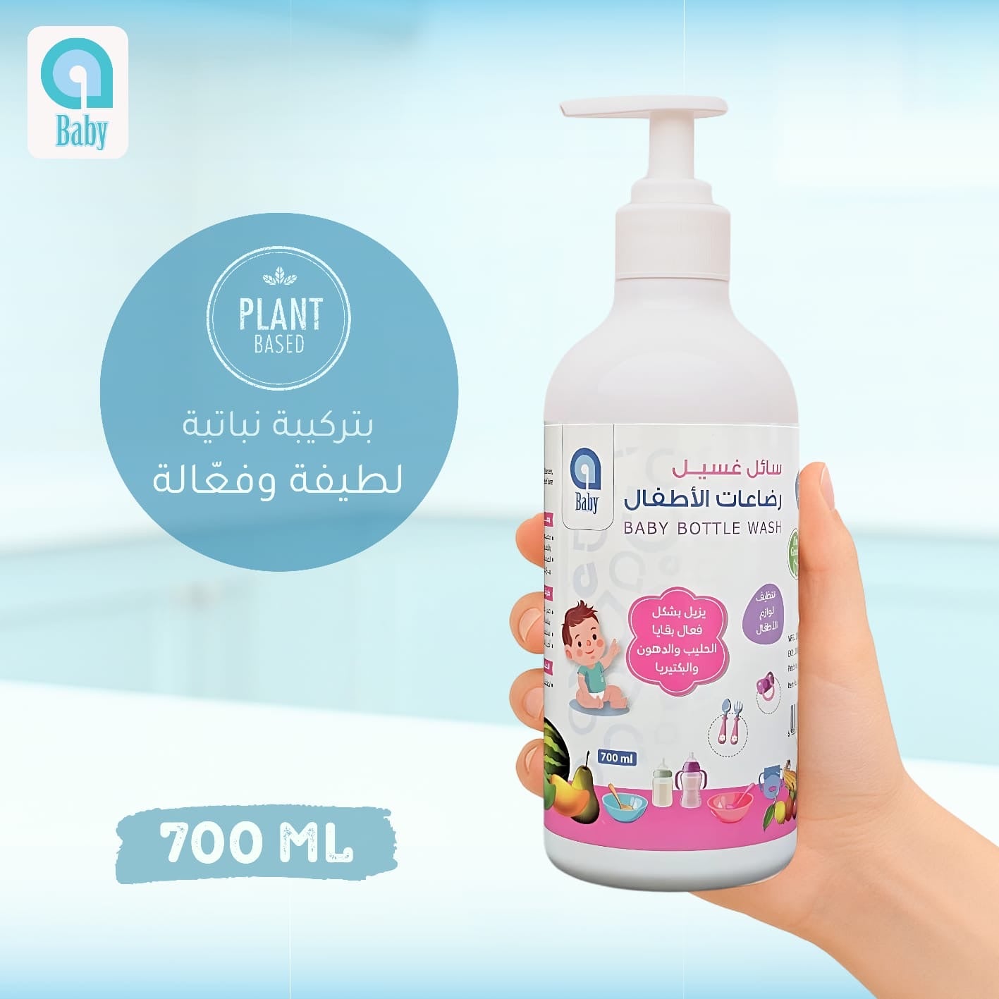 aBaby - Natural Baby Bottle Wash | 700ml