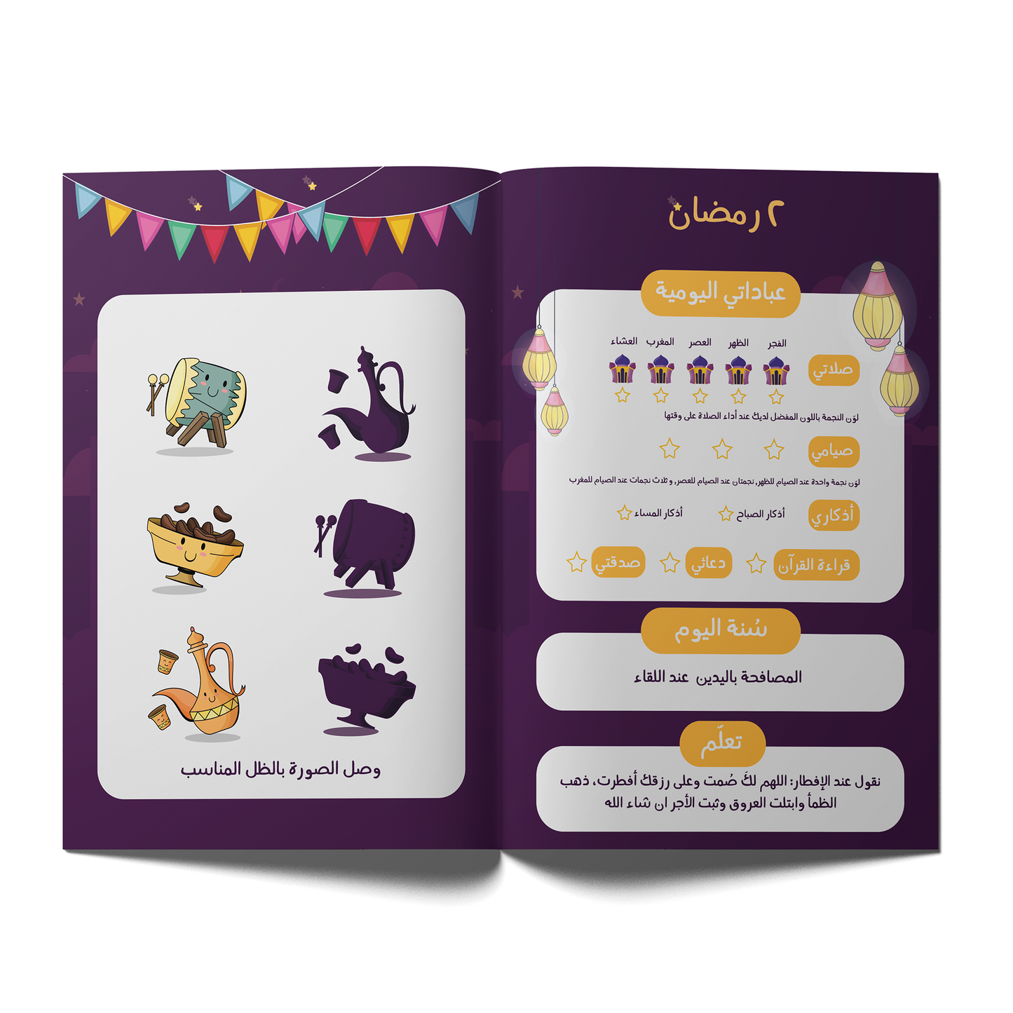 Take Notes - سنة أولى صيام | Ramadan Planner for Kids