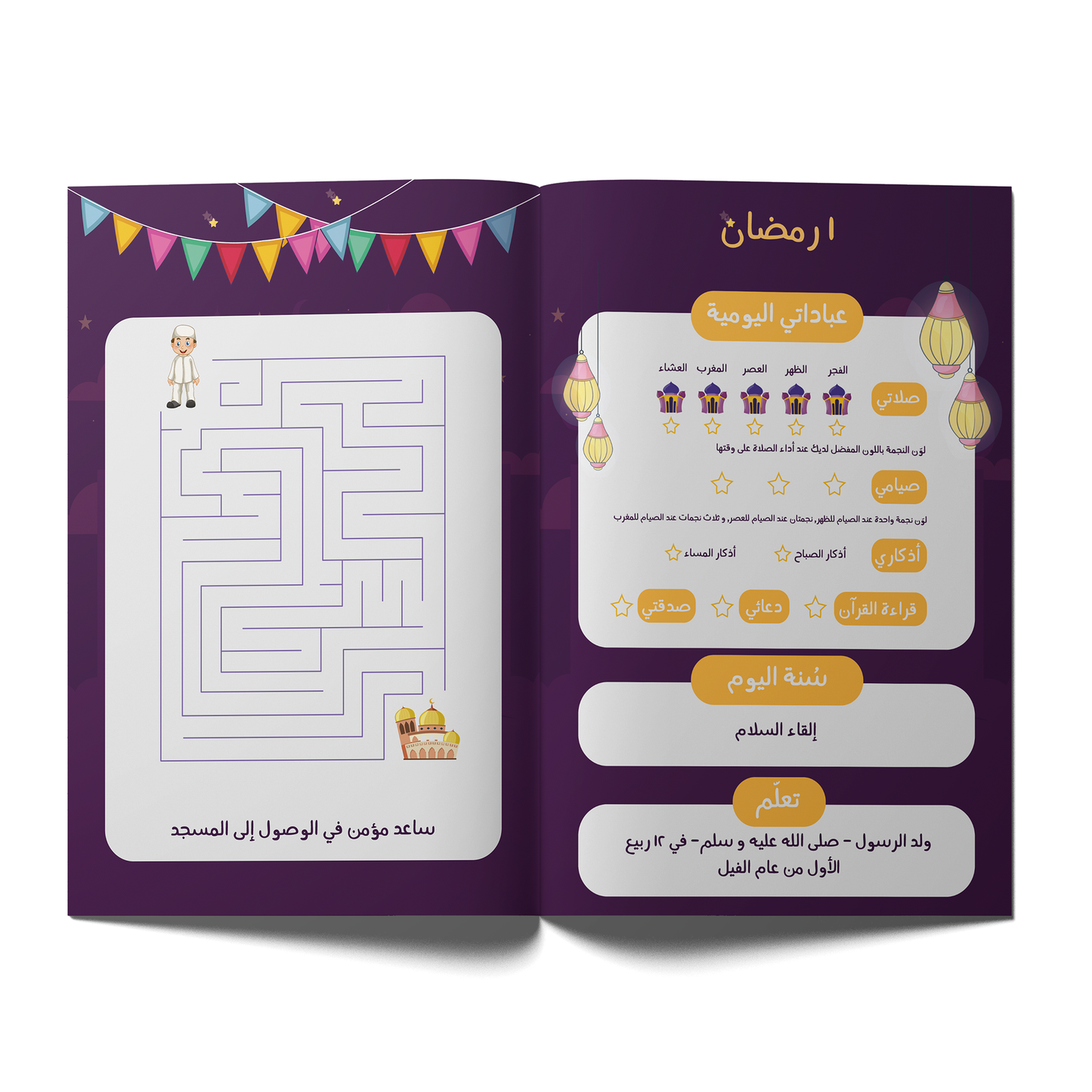 Take Notes - سنة أولى صيام | Ramadan Planner for Kids