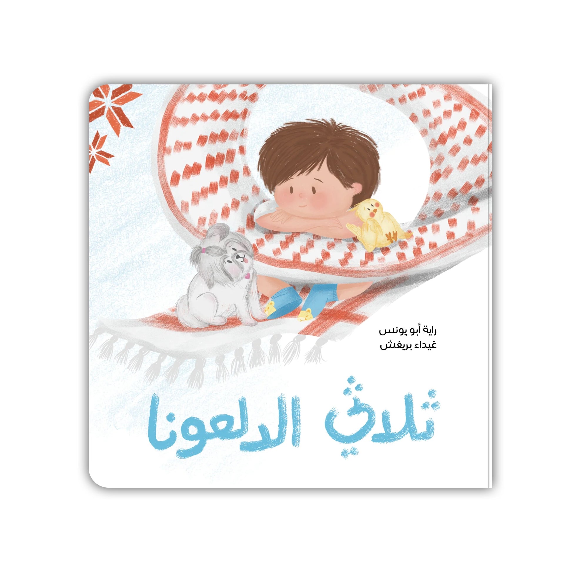 Kalila Wa Dimna ثلاثي الدلعونا Kalila Wa Dimna ثلاثي الدلعونا