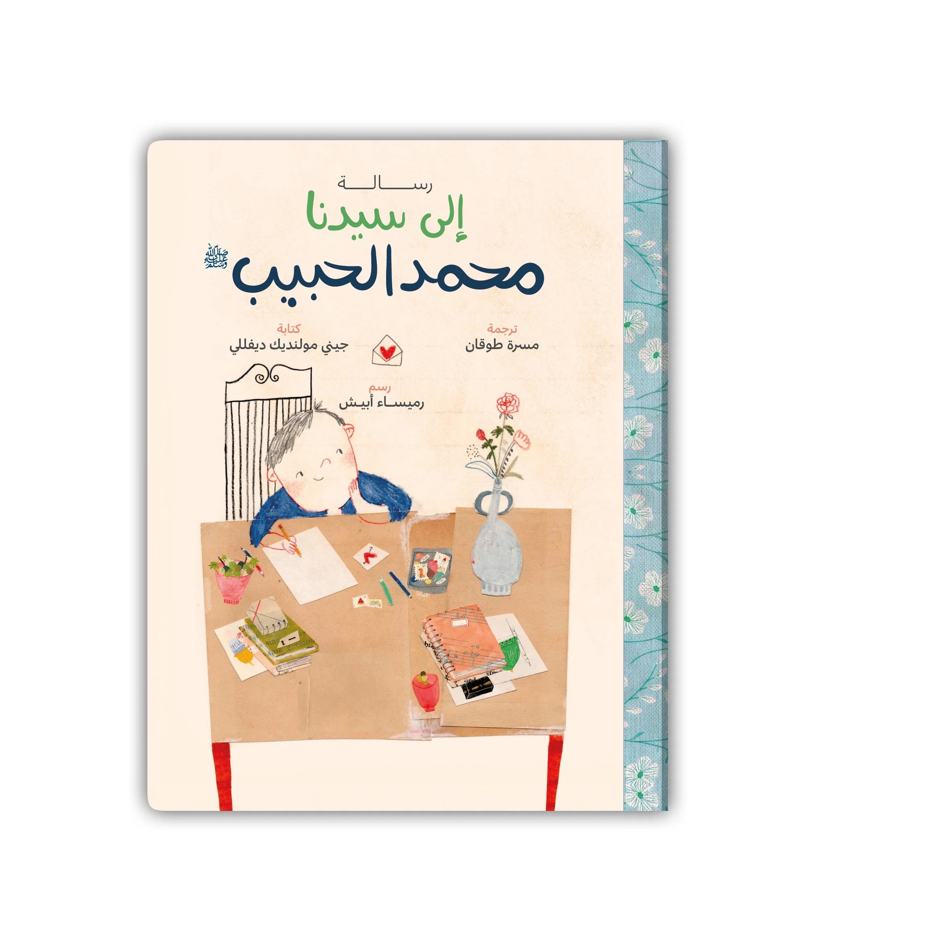 Kalila Wa Dimna رسالة إلى سيدنا محمد الحبيب Kalila Wa Dimna رسالة إلى سيدنا محمد الحبيب