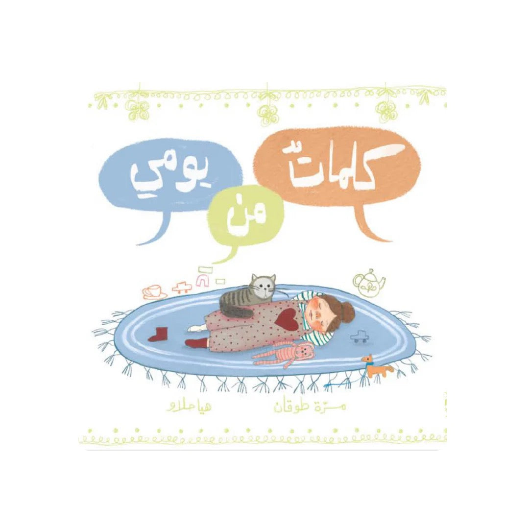 Kalila Wa Dimna كلمات من يومي Kalila Wa Dimna كلمات من يومي