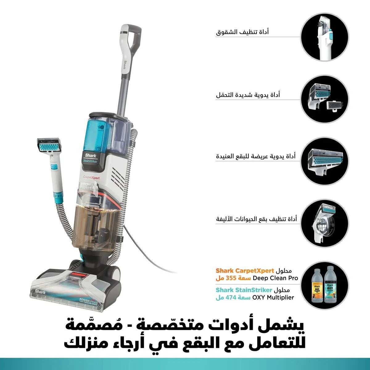 Shark - CarpetXpert منظف السجاد العميق