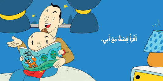 It's Time for Bed - Ana Adam Series by Adam & Mishmish — BambiniJO Jordan