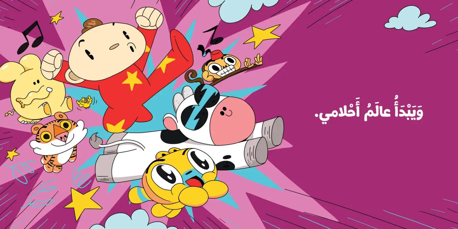 Ana Adam Series- It’s Time for Bed – حان وقت النوم – Adam & Mishmish Ana Adam Series- It’s Time for Bed – حان وقت النوم – Adam & Mishmish