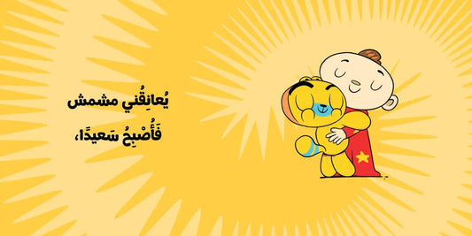 My Feelings - Ana Adam Series by Adam & Mishmish — BambiniJO Jordan