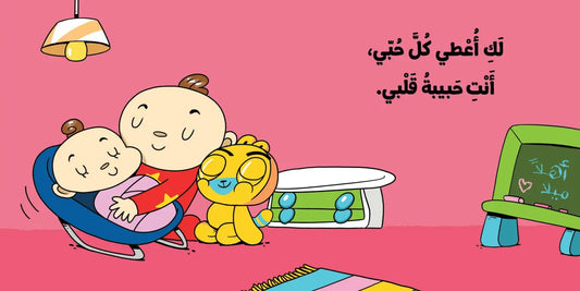 My Little Sister - Ana Adam Series by Adam & Mishmish — BambiniJO Jordan