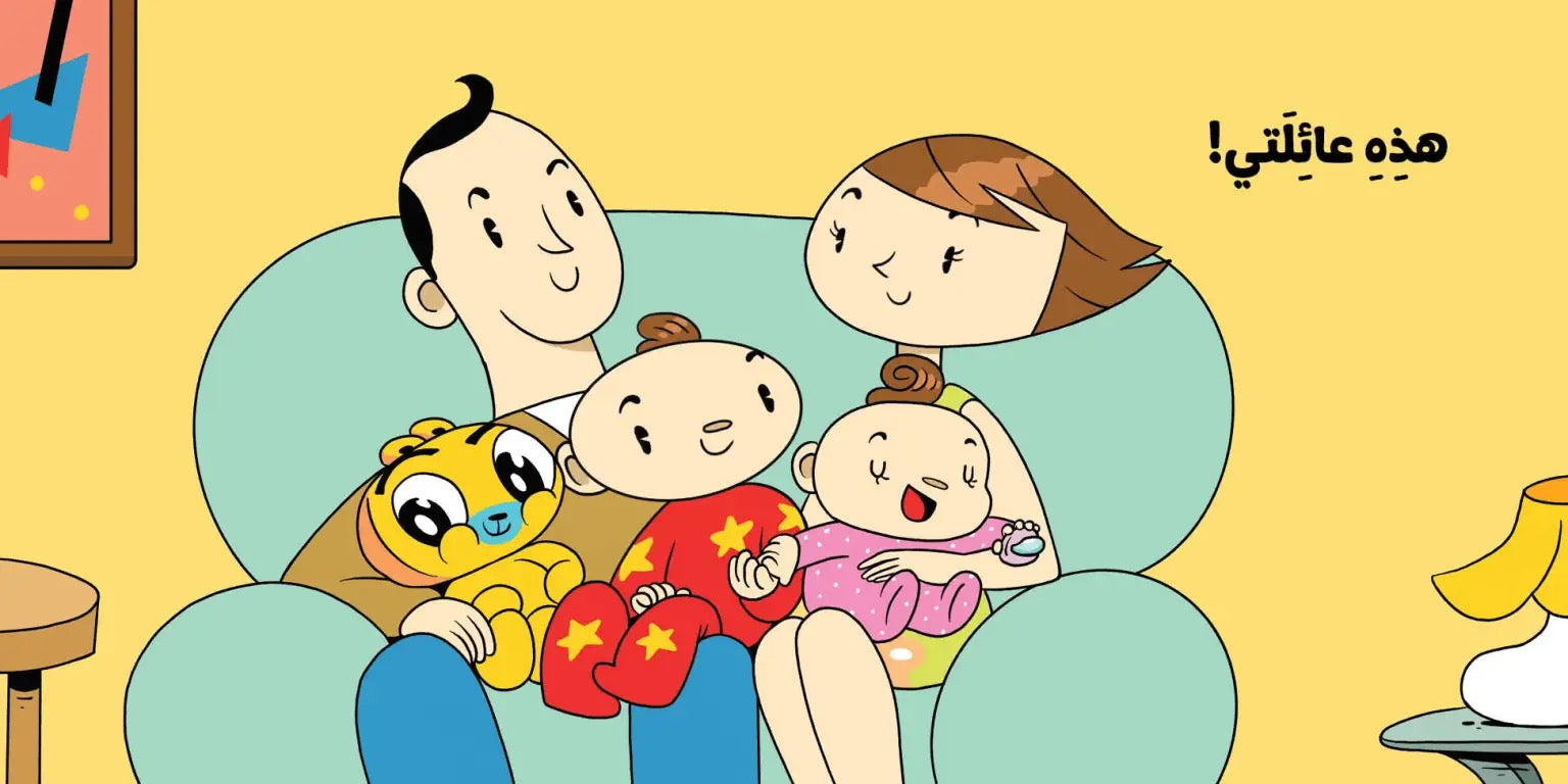 Ana Adam Series- This is My Family – هذه عائلتي– Adam & Mishmish Ana Adam Series- This is My Family – هذه عائلتي– Adam & Mishmish