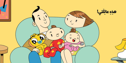 This is My Family - Ana Adam Series by Adam & Mishmish — BambiniJO Jordan