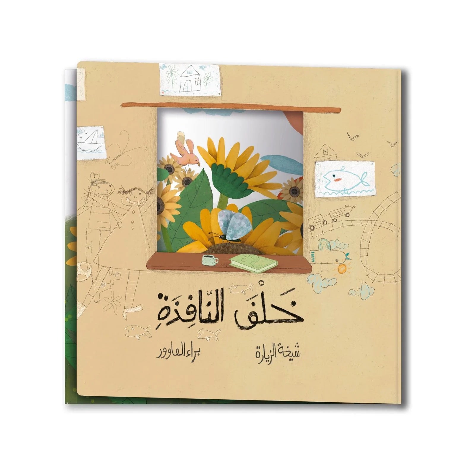Kalila Wa Dimna خلف النافذة Kalila Wa Dimna خلف النافذة