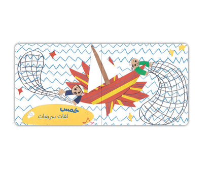 Kalila Wa Dimna رحلة صيد