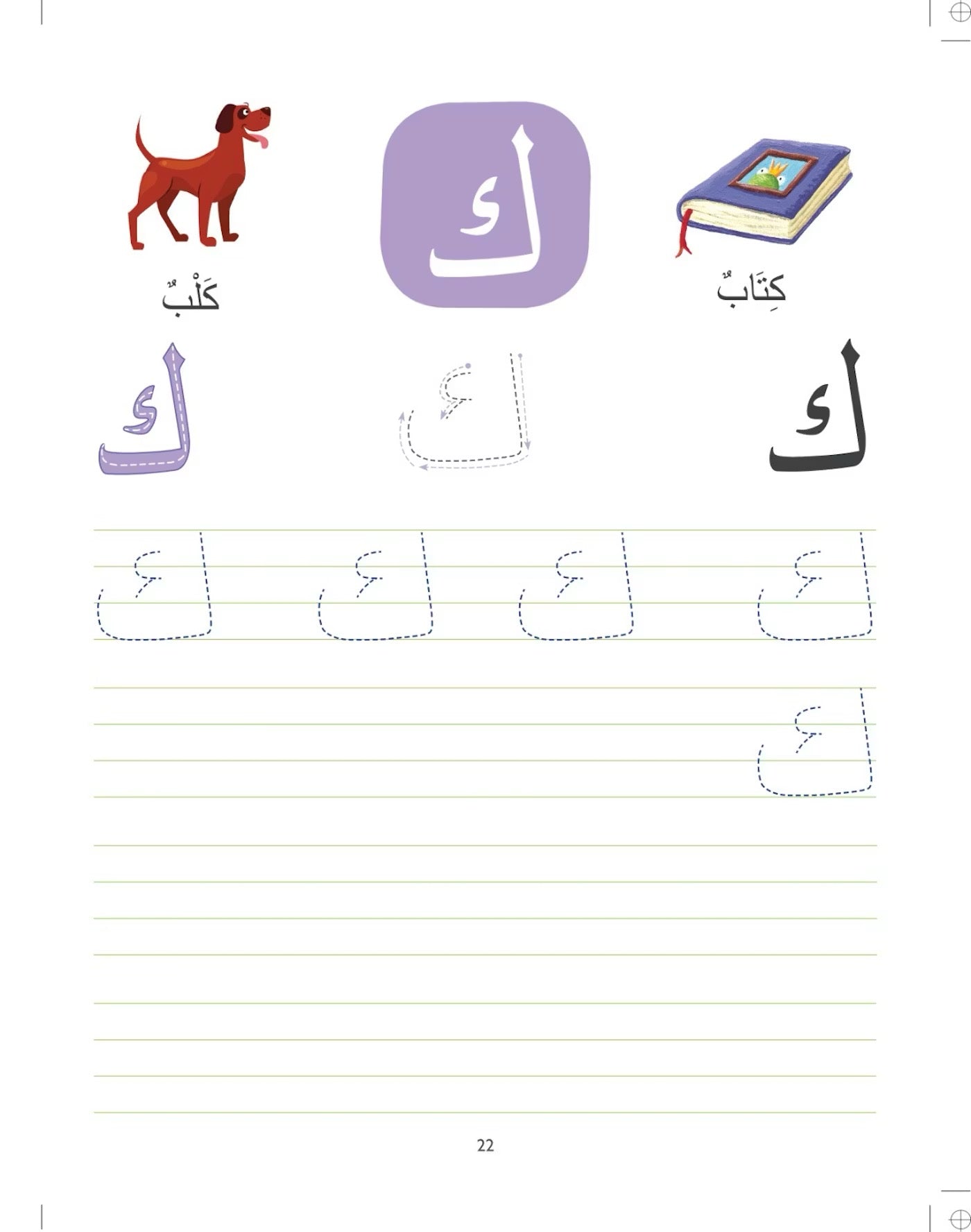 Wipe-clean Arabic Alphabet