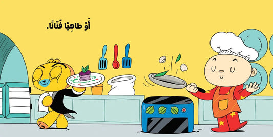 When I Grow Up - Ana Adam Series by Adam & Mishmish — BambiniJO Jordan