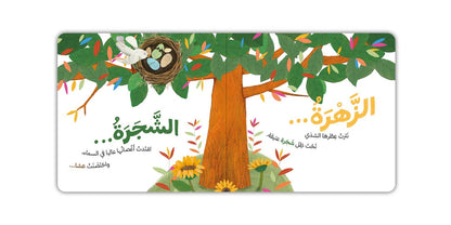 Kalila Wa Dimna خلف النافذة