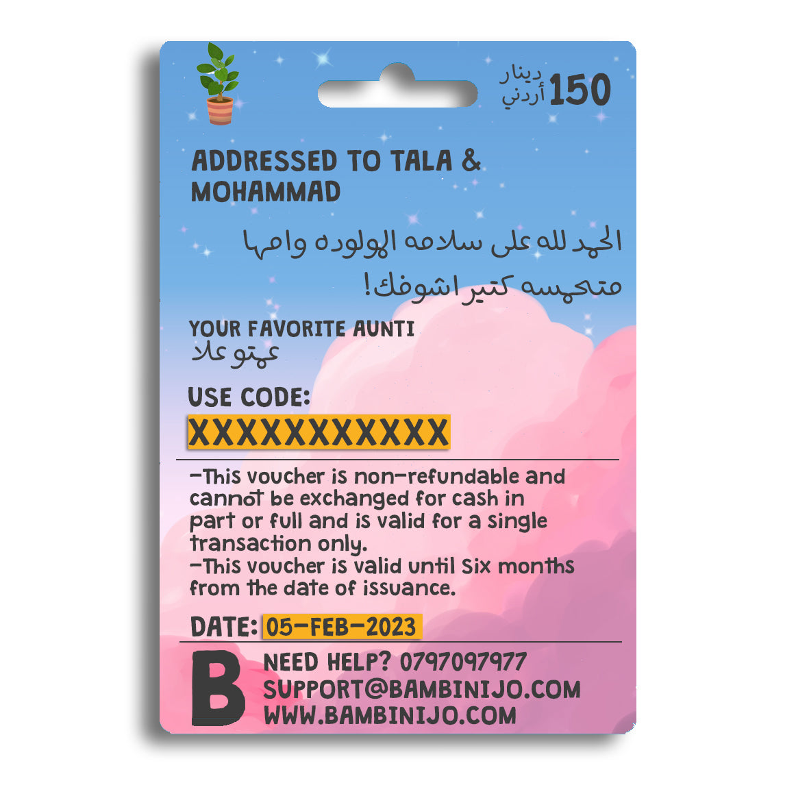 E-Gift Card Voucher | اللهم انبتها نباتا حسنا E-Gift Card Voucher | اللهم انبتها نباتا حسنا