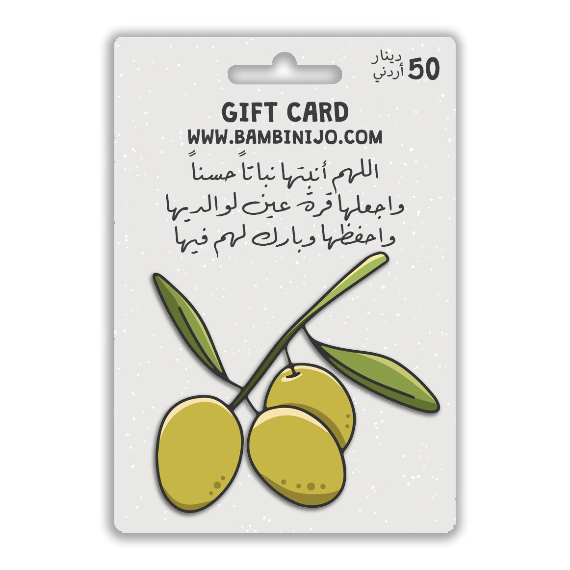 Digital Gift Card Voucher | NB Girl | اللهم انبتها نباتا حسنا Digital Gift Card Voucher | NB Girl | اللهم انبتها نباتا حسنا