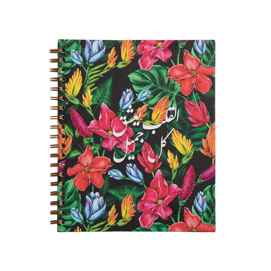 Mofkera | مفكرة | Floral (Al Alb) Wire Notebook- Large